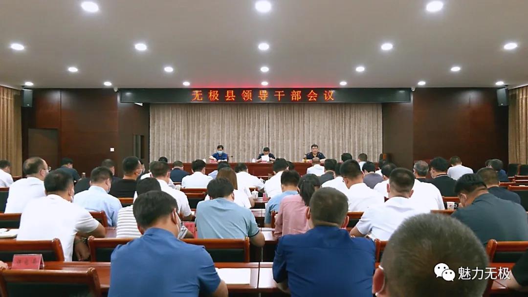 天博·体育登录入口-我县召开全县领导干部会议