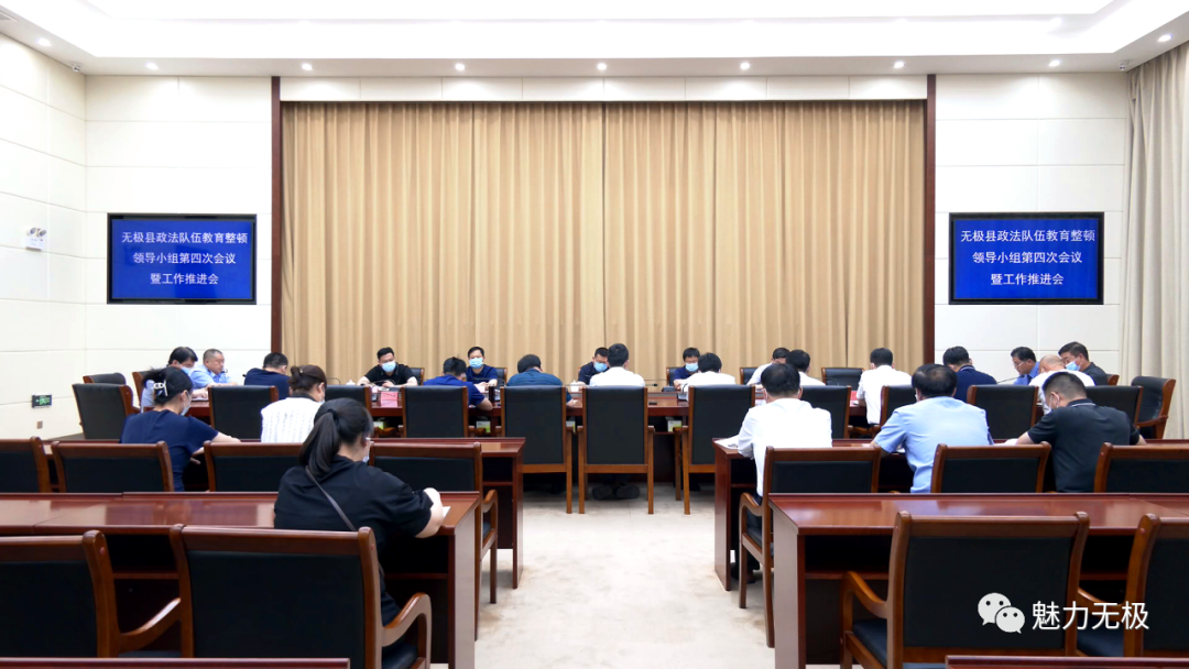县政法队伍教育整顿领导小组第四次会议召开“pg电子官方首页”