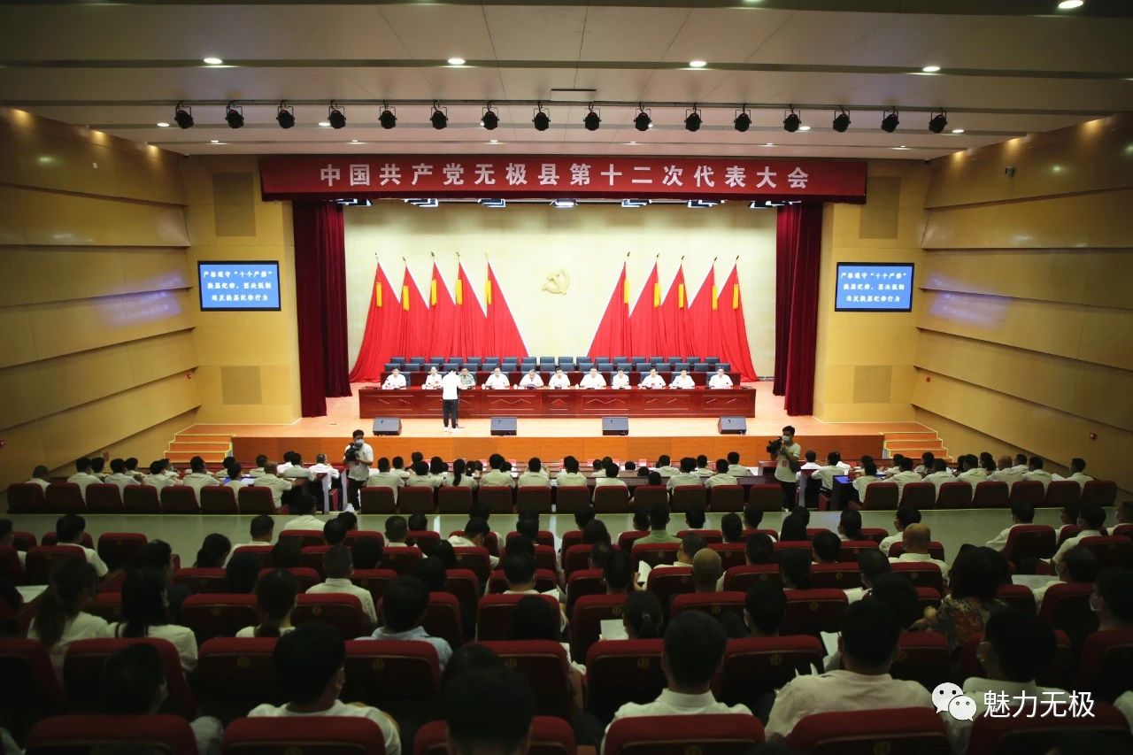 “AG体育”中国共产党无极县第十二次代表大会举行大会预备会议